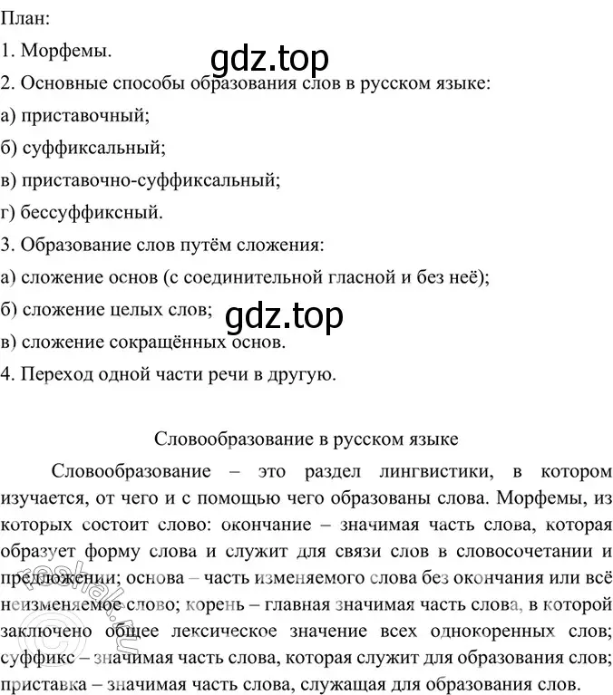 Решение 4. номер 351 (страница 179) гдз по русскому языку 6 класс Баранов, Ладыженская, учебник 1 часть