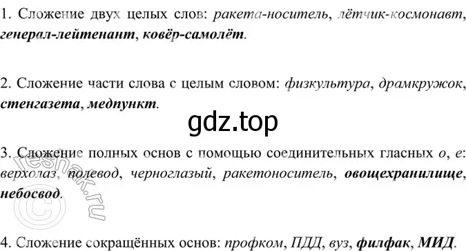 Решение 4. номер 352 (страница 179) гдз по русскому языку 6 класс Баранов, Ладыженская, учебник 1 часть