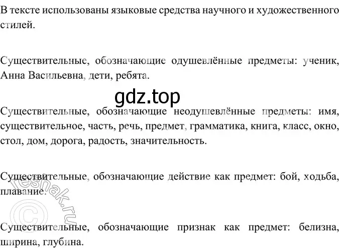 Решение 4. номер 362 (страница 183) гдз по русскому языку 6 класс Баранов, Ладыженская, учебник 1 часть