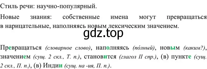 Решение 4. номер 363 (страница 184) гдз по русскому языку 6 класс Баранов, Ладыженская, учебник 1 часть