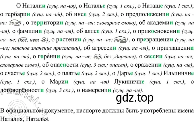 Решение 4. номер 369 (страница 186) гдз по русскому языку 6 класс Баранов, Ладыженская, учебник 1 часть