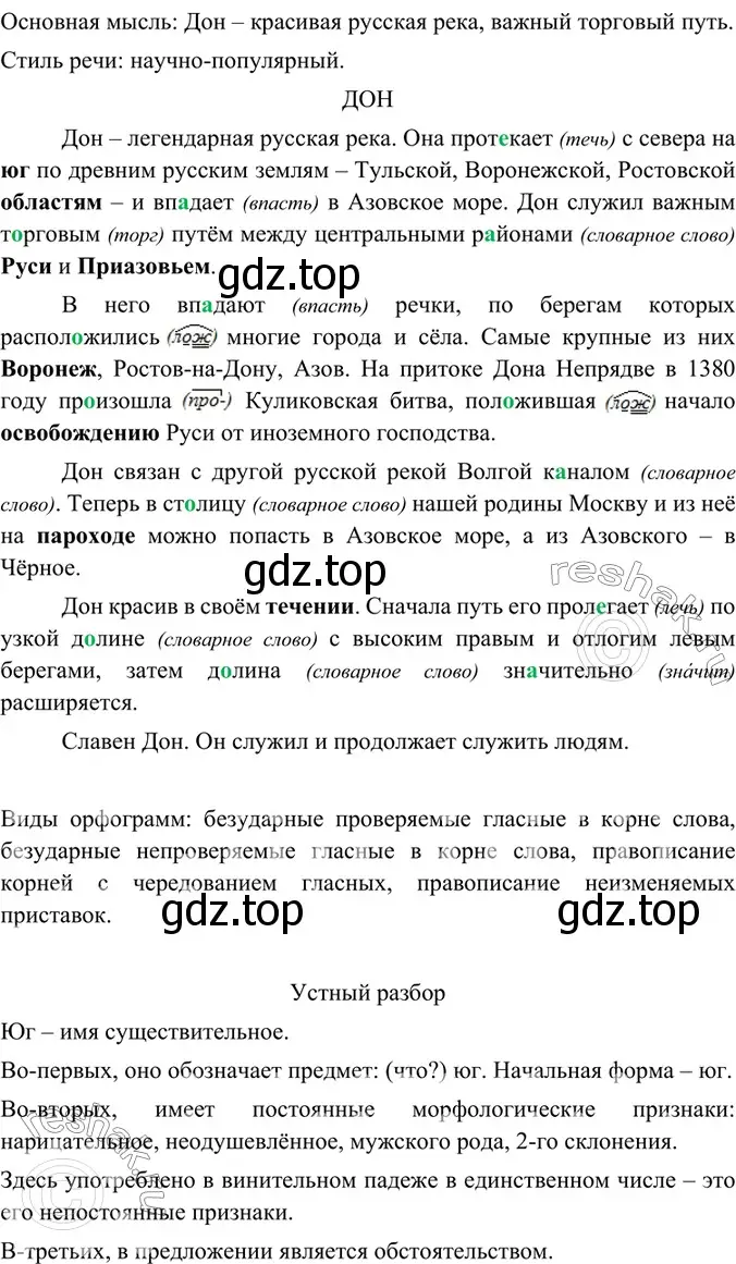 Решение 4. номер 375 (страница 189) гдз по русскому языку 6 класс Баранов, Ладыженская, учебник 1 часть