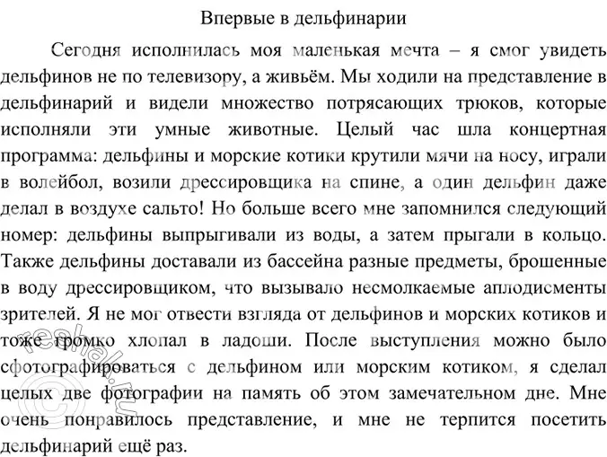 Решение 4. номер 377 (страница 190) гдз по русскому языку 6 класс Баранов, Ладыженская, учебник 1 часть