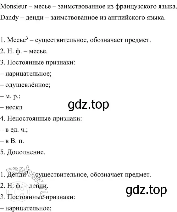 Решение 4. номер 399 (страница 201) гдз по русскому языку 6 класс Баранов, Ладыженская, учебник 1 часть