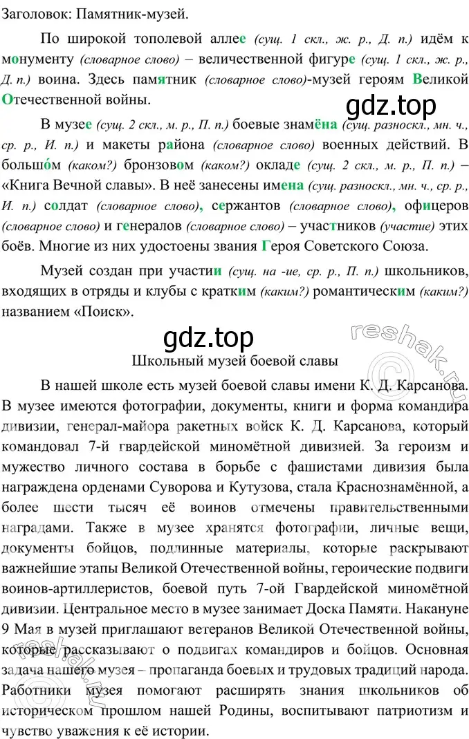 Решение 4. номер 403 (страница 202) гдз по русскому языку 6 класс Баранов, Ладыженская, учебник 1 часть