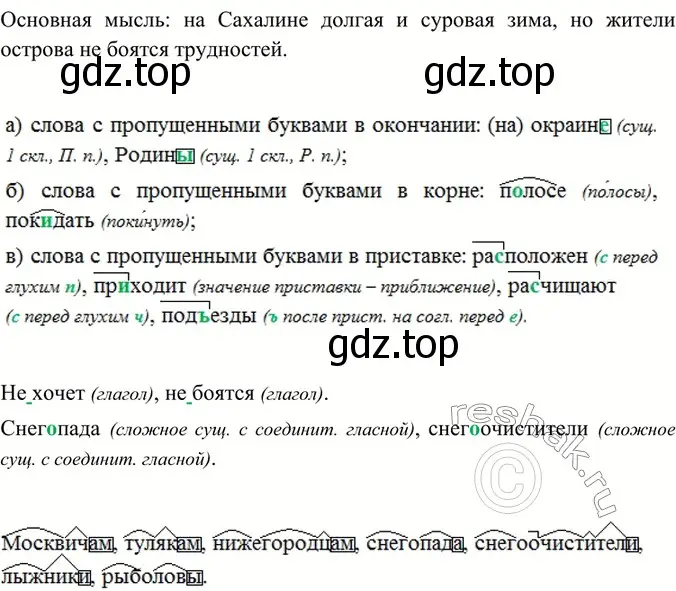 Решение 4. номер 405 (страница 203) гдз по русскому языку 6 класс Баранов, Ладыженская, учебник 1 часть