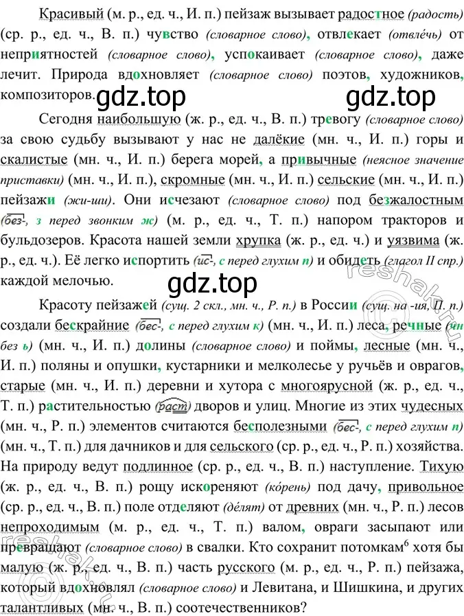 Решение 4. номер 409 (страница 5) гдз по русскому языку 6 класс Баранов, Ладыженская, учебник 2 часть