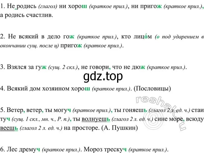 Решение 4. номер 412 (страница 7) гдз по русскому языку 6 класс Баранов, Ладыженская, учебник 2 часть