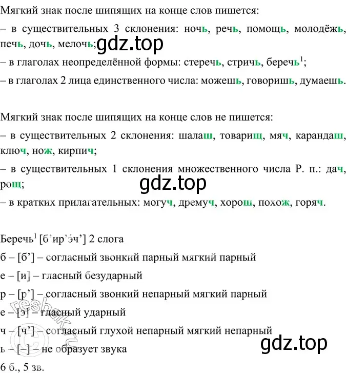 Решение 4. номер 413 (страница 7) гдз по русскому языку 6 класс Баранов, Ладыженская, учебник 2 часть