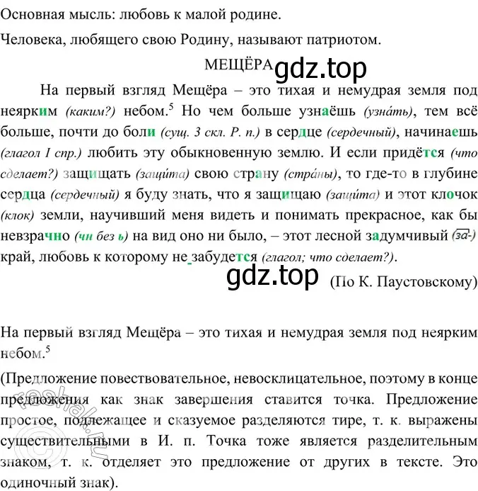 Решение 4. номер 42 (страница 20) гдз по русскому языку 6 класс Баранов, Ладыженская, учебник 1 часть