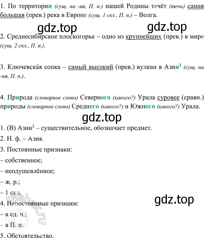 Решение 4. номер 427 (страница 14) гдз по русскому языку 6 класс Баранов, Ладыженская, учебник 2 часть