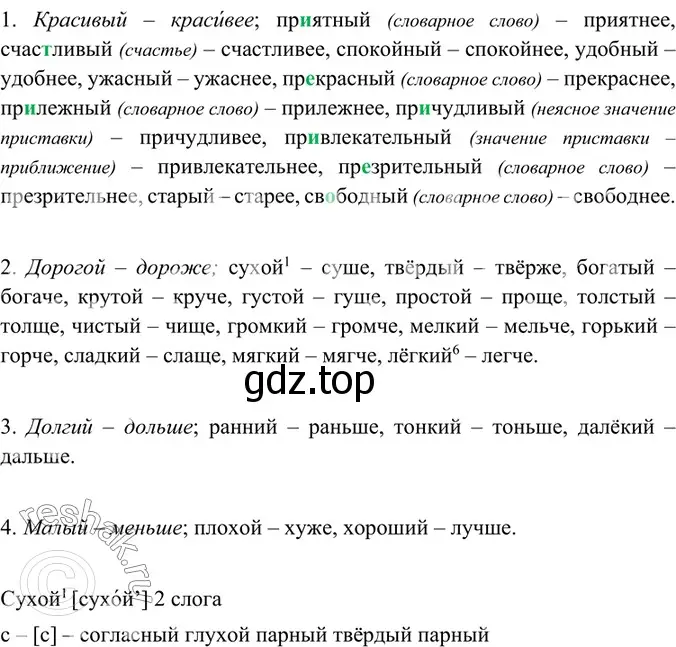 Решение 4. номер 430 (страница 15) гдз по русскому языку 6 класс Баранов, Ладыженская, учебник 2 часть