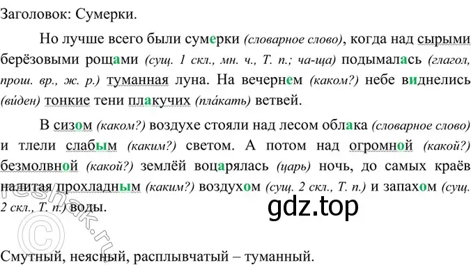 Решение 4. номер 442 (страница 22) гдз по русскому языку 6 класс Баранов, Ладыженская, учебник 2 часть