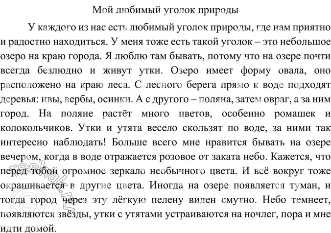 Решение 4. номер 444 (страница 23) гдз по русскому языку 6 класс Баранов, Ладыженская, учебник 2 часть