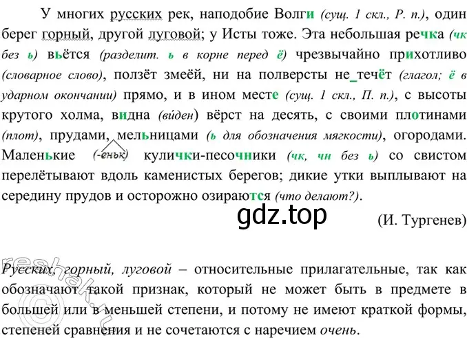 Решение 4. номер 445 (страница 24) гдз по русскому языку 6 класс Баранов, Ладыженская, учебник 2 часть