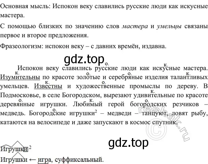 Решение 4. номер 447 (страница 25) гдз по русскому языку 6 класс Баранов, Ладыженская, учебник 2 часть