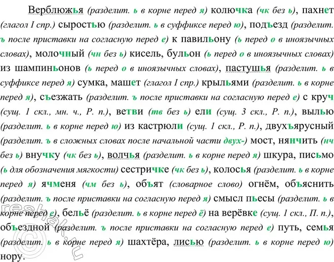 Решение 4. номер 454 (страница 28) гдз по русскому языку 6 класс Баранов, Ладыженская, учебник 2 часть