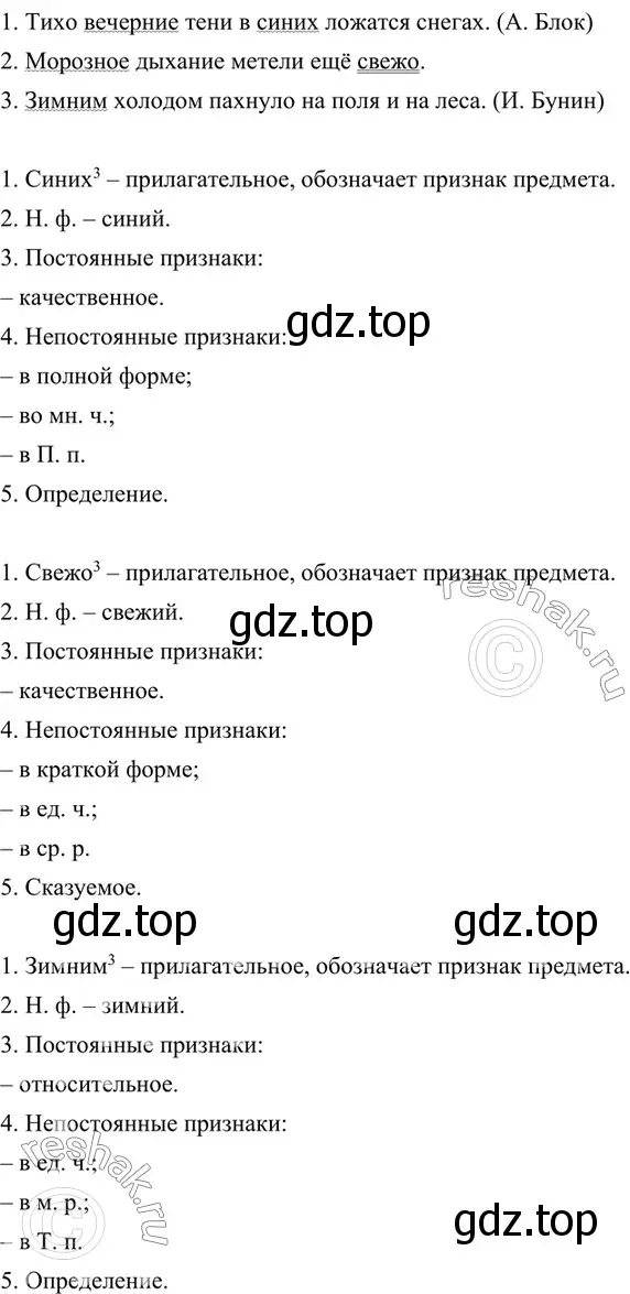 Решение 4. номер 456 (страница 30) гдз по русскому языку 6 класс Баранов, Ладыженская, учебник 2 часть