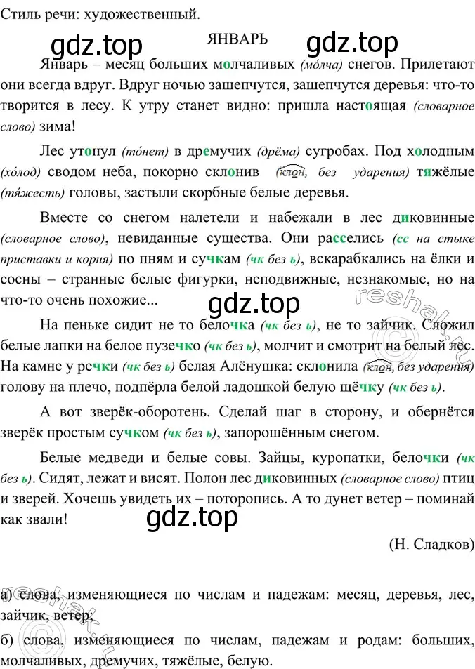 Решение 4. номер 457 (страница 30) гдз по русскому языку 6 класс Баранов, Ладыженская, учебник 2 часть