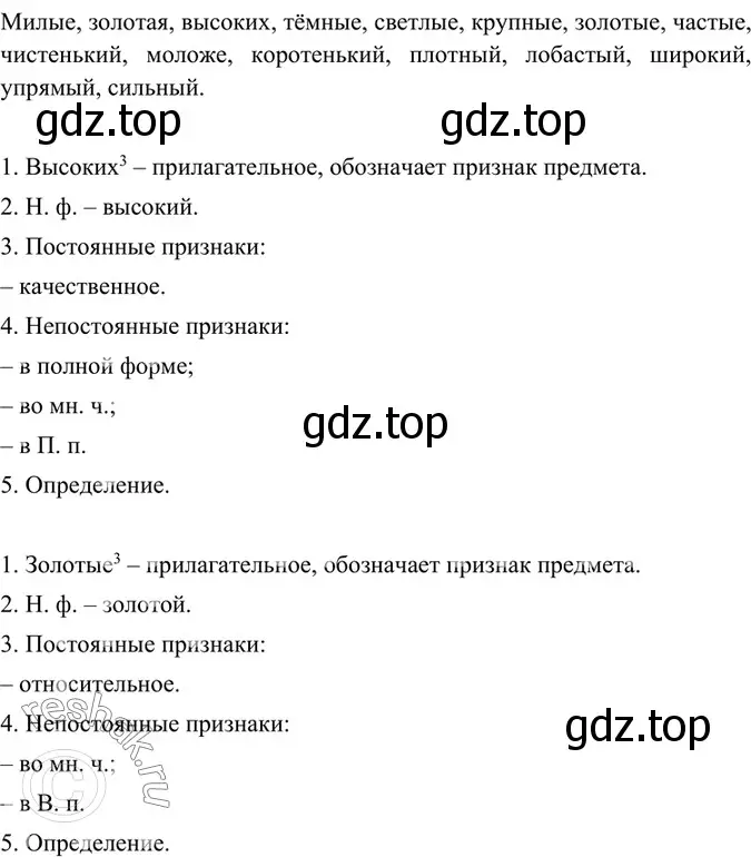 Решение 4. номер 460 (страница 31) гдз по русскому языку 6 класс Баранов, Ладыженская, учебник 2 часть