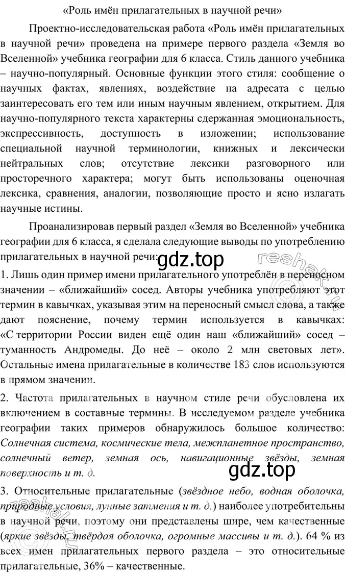 Решение 4. номер 461 (страница 31) гдз по русскому языку 6 класс Баранов, Ладыженская, учебник 2 часть