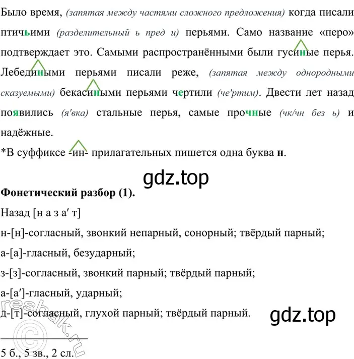 Решение 4. номер 464 (страница 33) гдз по русскому языку 6 класс Баранов, Ладыженская, учебник 2 часть