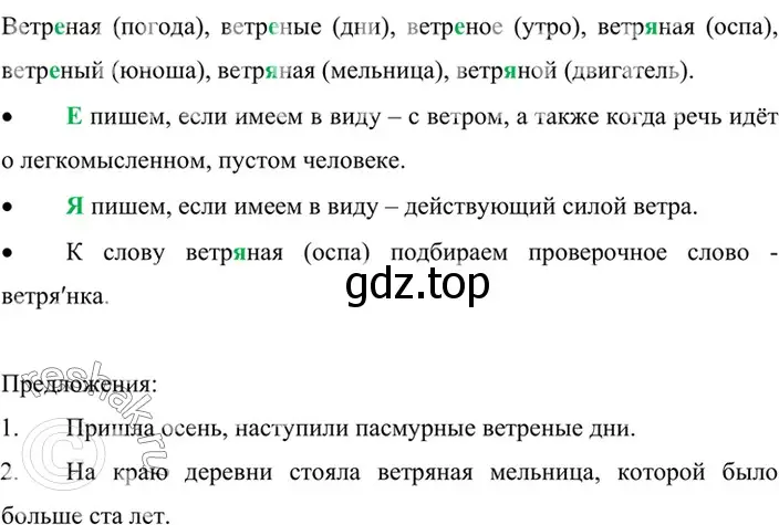 Решение 4. номер 466 (страница 34) гдз по русскому языку 6 класс Баранов, Ладыженская, учебник 2 часть