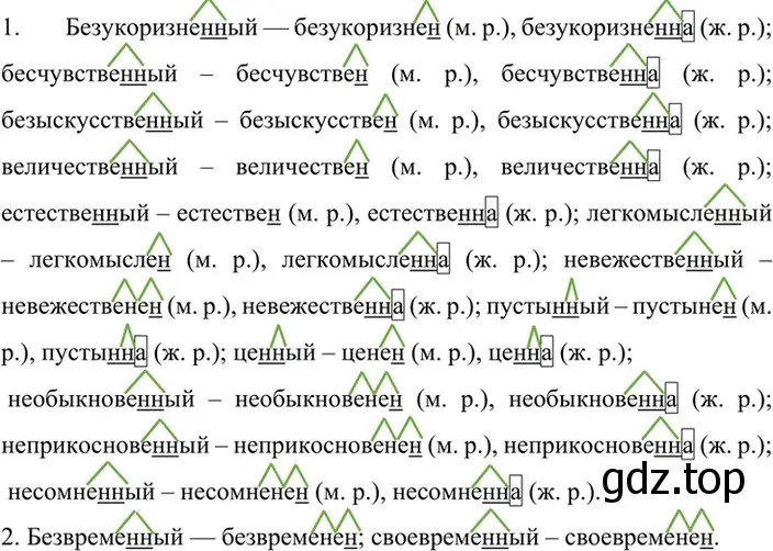 Решение 4. номер 469 (страница 35) гдз по русскому языку 6 класс Баранов, Ладыженская, учебник 2 часть