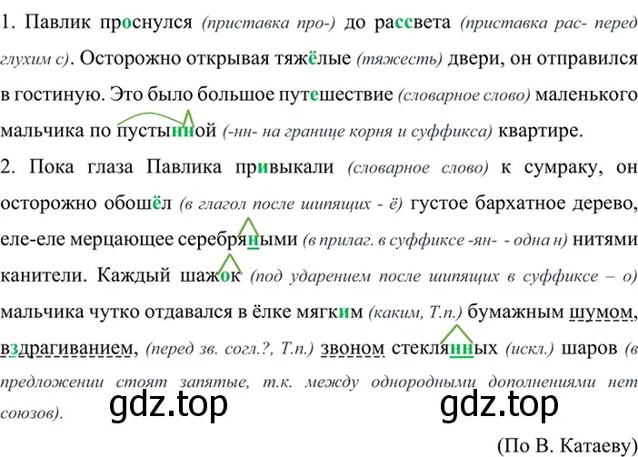 Решение 4. номер 470 (страница 35) гдз по русскому языку 6 класс Баранов, Ладыженская, учебник 2 часть