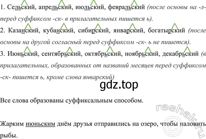 Решение 4. номер 475 (страница 38) гдз по русскому языку 6 класс Баранов, Ладыженская, учебник 2 часть