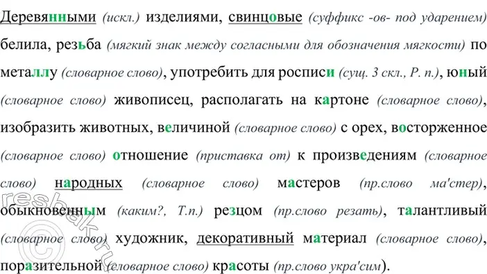 Решение 4. номер 476 (страница 38) гдз по русскому языку 6 класс Баранов, Ладыженская, учебник 2 часть