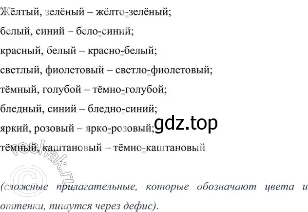 Решение 4. номер 480 (страница 40) гдз по русскому языку 6 класс Баранов, Ладыженская, учебник 2 часть