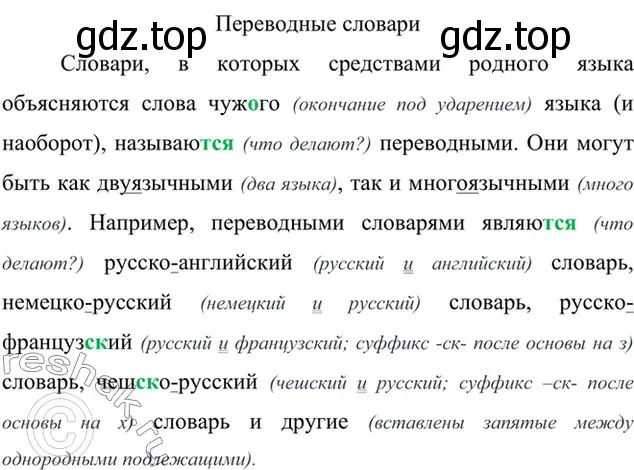 Решение 4. номер 483 (страница 41) гдз по русскому языку 6 класс Баранов, Ладыженская, учебник 2 часть