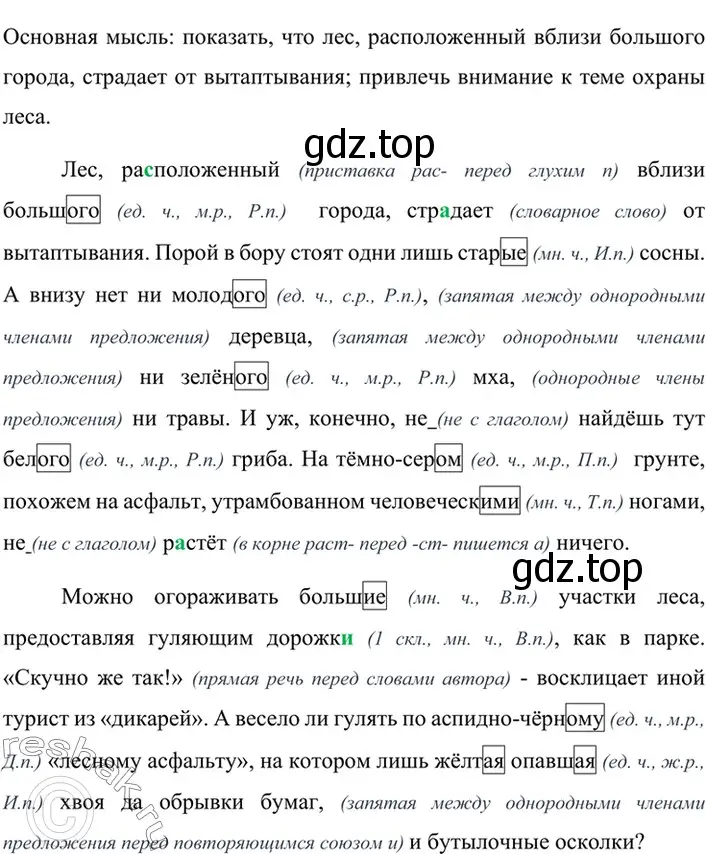 Решение 4. номер 487 (страница 43) гдз по русскому языку 6 класс Баранов, Ладыженская, учебник 2 часть