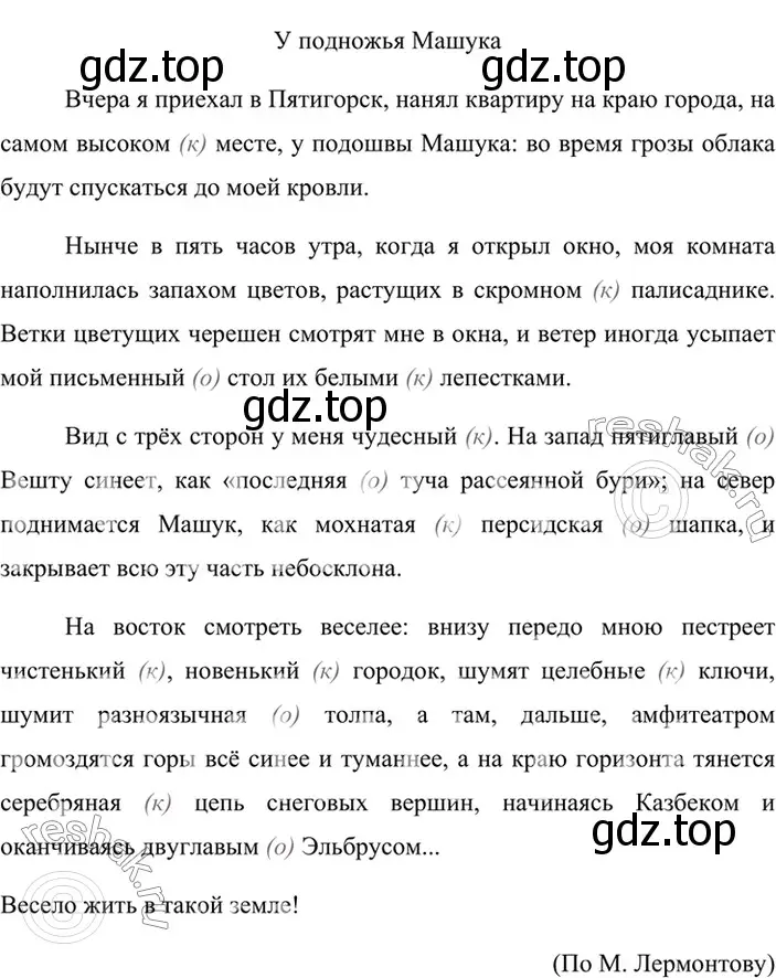 Решение 4. номер 489 (страница 44) гдз по русскому языку 6 класс Баранов, Ладыженская, учебник 2 часть