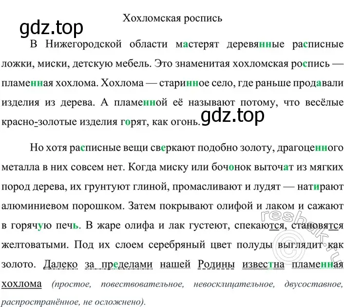 Решение 4. номер 491 (страница 45) гдз по русскому языку 6 класс Баранов, Ладыженская, учебник 2 часть