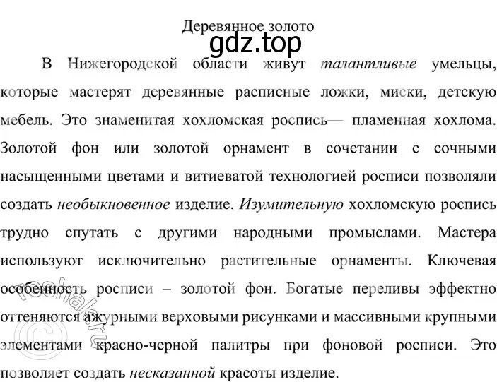 Решение 4. номер 492 (страница 46) гдз по русскому языку 6 класс Баранов, Ладыженская, учебник 2 часть