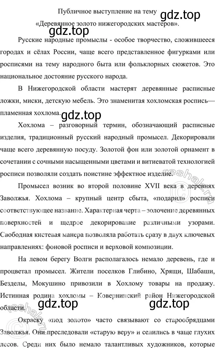 Решение 4. номер 493 (страница 46) гдз по русскому языку 6 класс Баранов, Ладыженская, учебник 2 часть