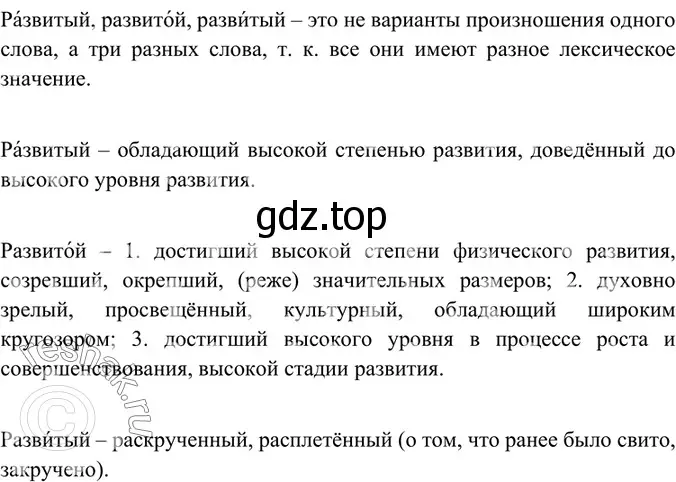 Решение 4. номер 5 (страница 5) гдз по русскому языку 6 класс Баранов, Ладыженская, учебник 1 часть