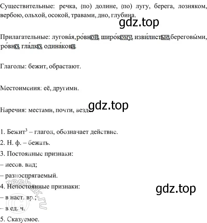 Решение 4. номер 50 (страница 25) гдз по русскому языку 6 класс Баранов, Ладыженская, учебник 1 часть