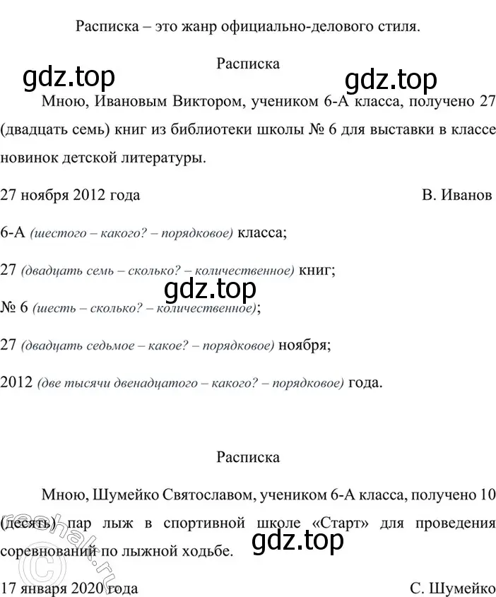 Решение 4. номер 500 (страница 51) гдз по русскому языку 6 класс Баранов, Ладыженская, учебник 2 часть