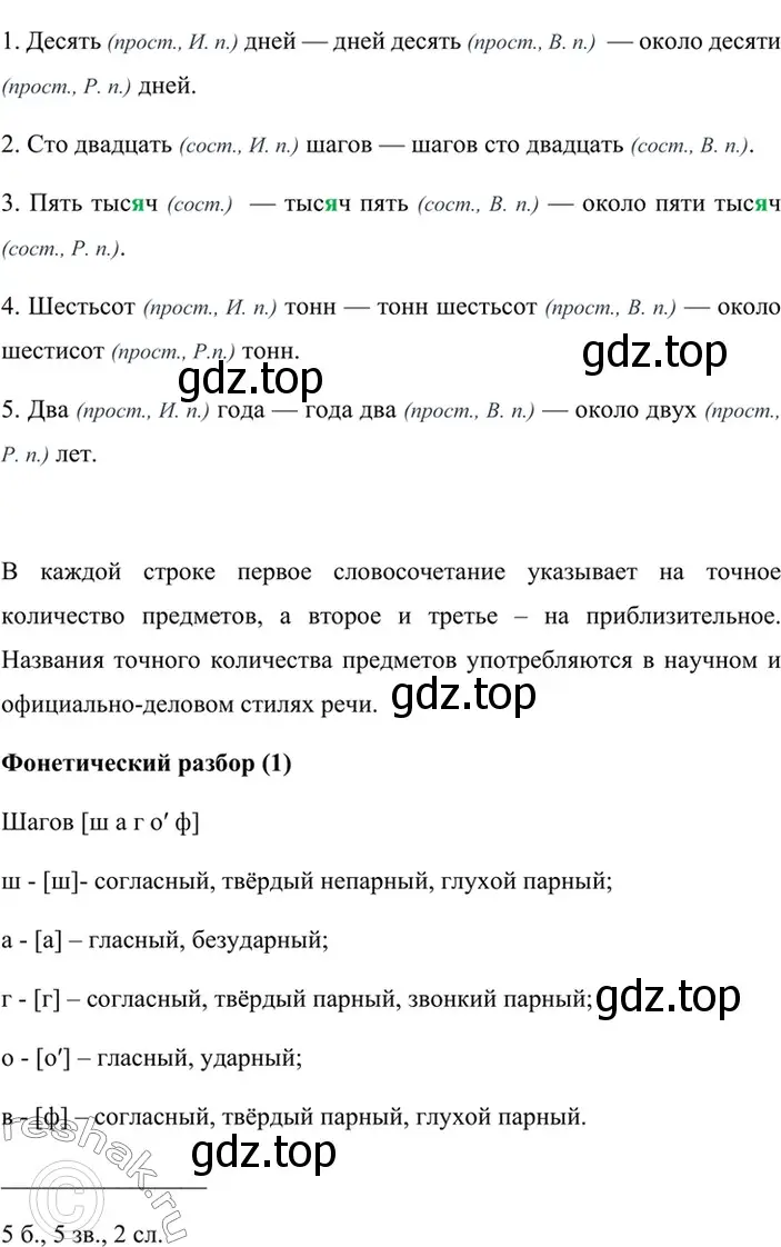 Решение 4. номер 502 (страница 53) гдз по русскому языку 6 класс Баранов, Ладыженская, учебник 2 часть