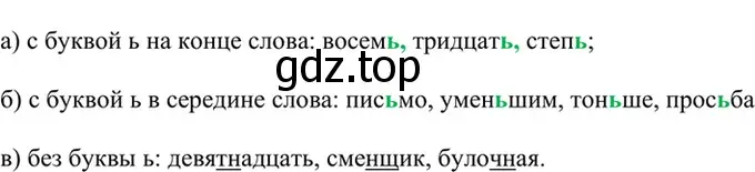 Решение 4. номер 511 (страница 56) гдз по русскому языку 6 класс Баранов, Ладыженская, учебник 2 часть