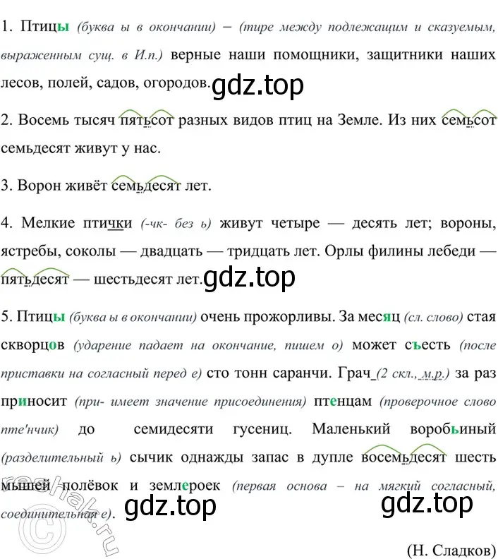 Решение 4. номер 512 (страница 56) гдз по русскому языку 6 класс Баранов, Ладыженская, учебник 2 часть