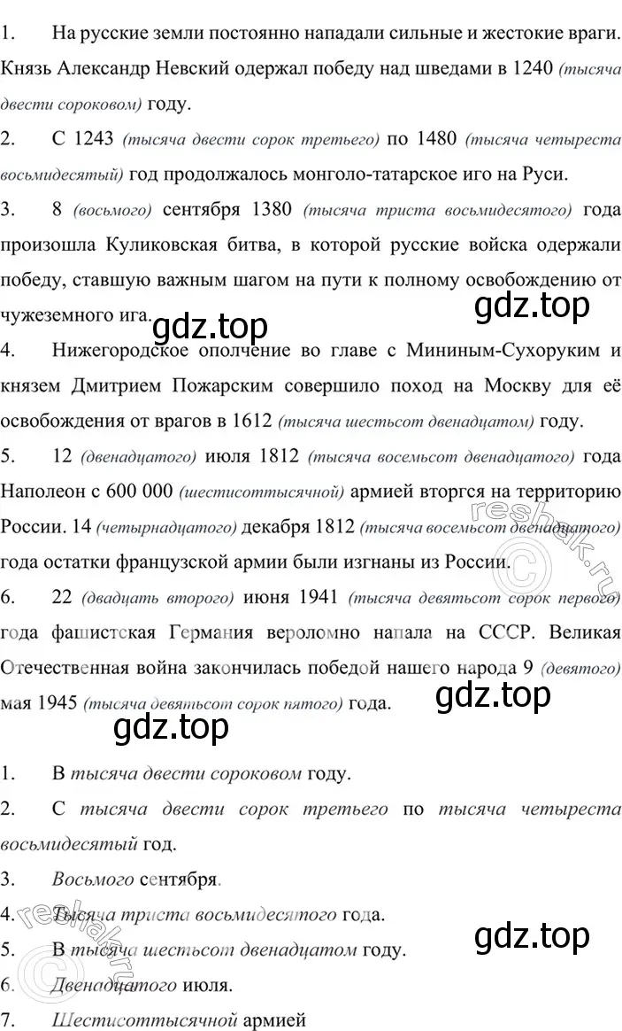 Решение 4. номер 516 (страница 58) гдз по русскому языку 6 класс Баранов, Ладыженская, учебник 2 часть