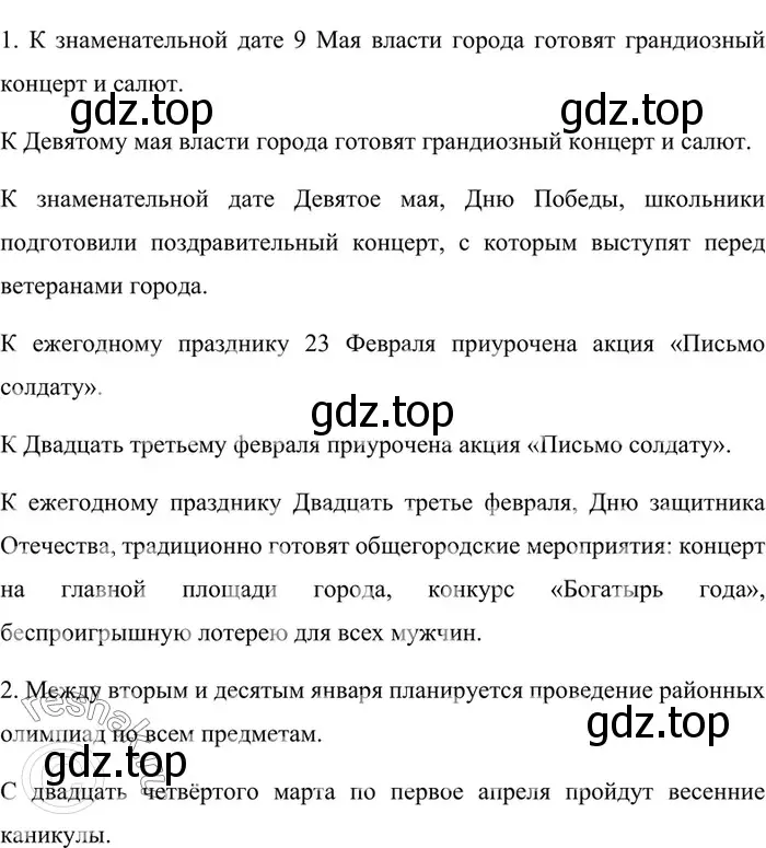 Решение 4. номер 518 (страница 59) гдз по русскому языку 6 класс Баранов, Ладыженская, учебник 2 часть