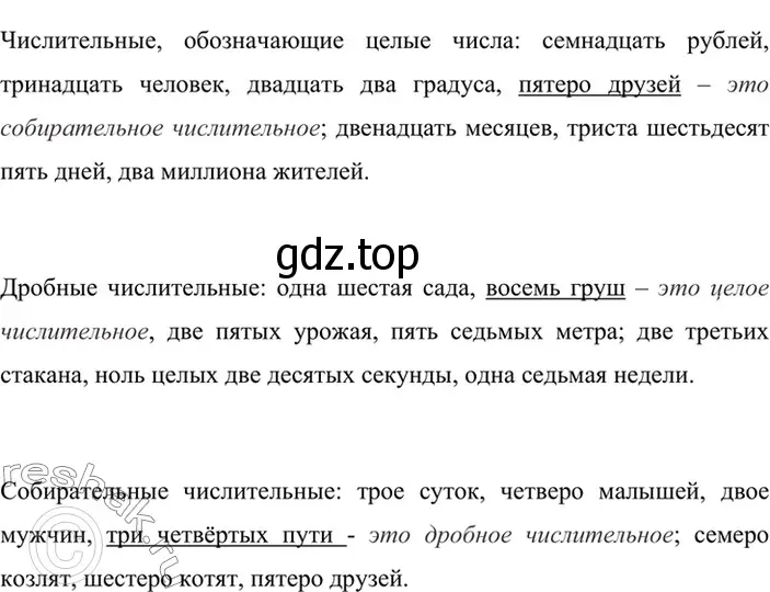 Решение 4. номер 519 (страница 60) гдз по русскому языку 6 класс Баранов, Ладыженская, учебник 2 часть