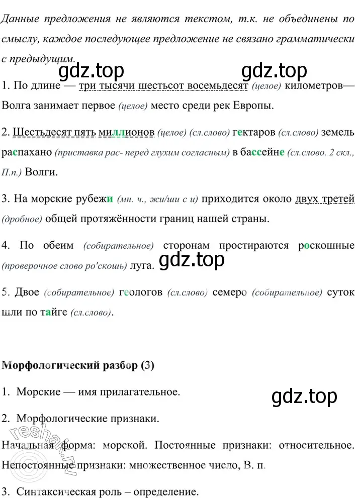 Решение 4. номер 520 (страница 60) гдз по русскому языку 6 класс Баранов, Ладыженская, учебник 2 часть