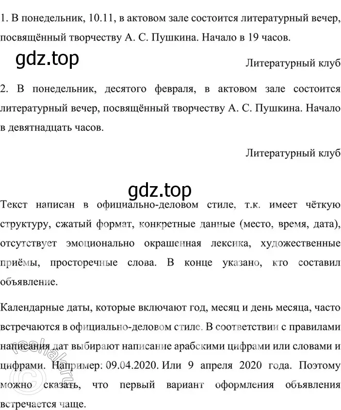 Решение 4. номер 521 (страница 60) гдз по русскому языку 6 класс Баранов, Ладыженская, учебник 2 часть