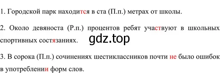 Решение 4. номер 525 (страница 62) гдз по русскому языку 6 класс Баранов, Ладыженская, учебник 2 часть